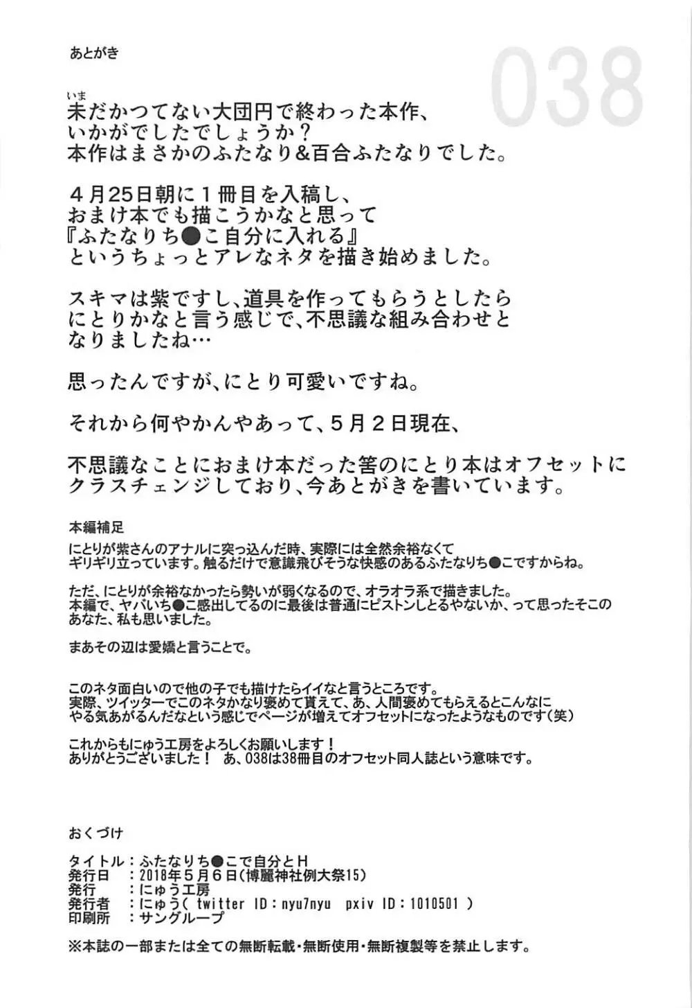 ハンドル付きスキマホール ふたなりち●こで自分とH 20ページ