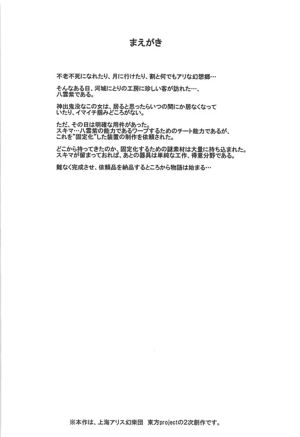 ハンドル付きスキマホール ふたなりち●こで自分とH 3ページ