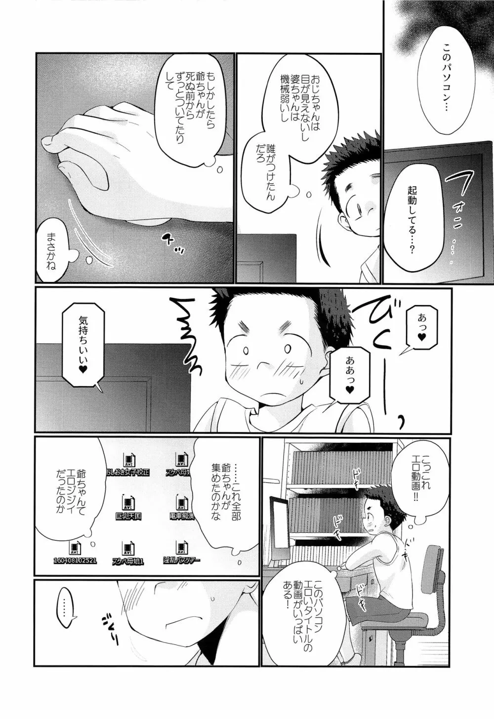 傀儡少年 11ページ