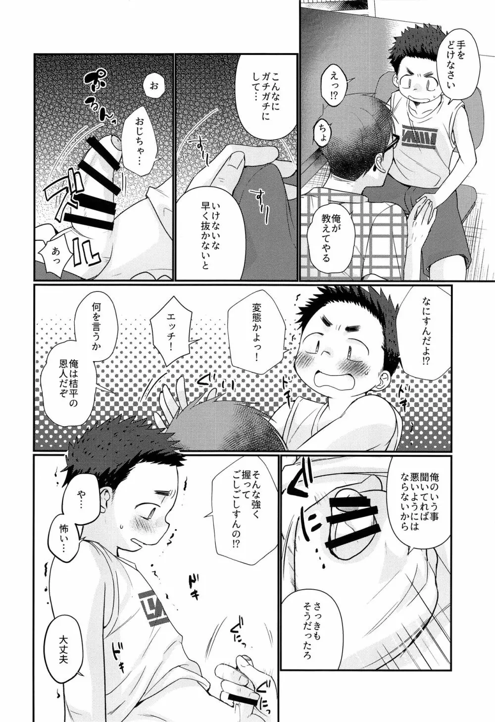 傀儡少年 15ページ