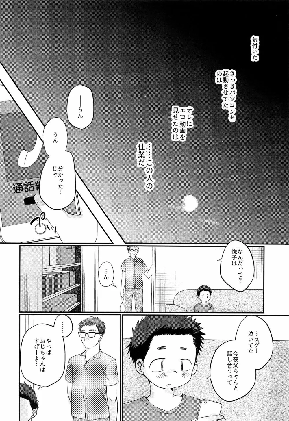 傀儡少年 19ページ