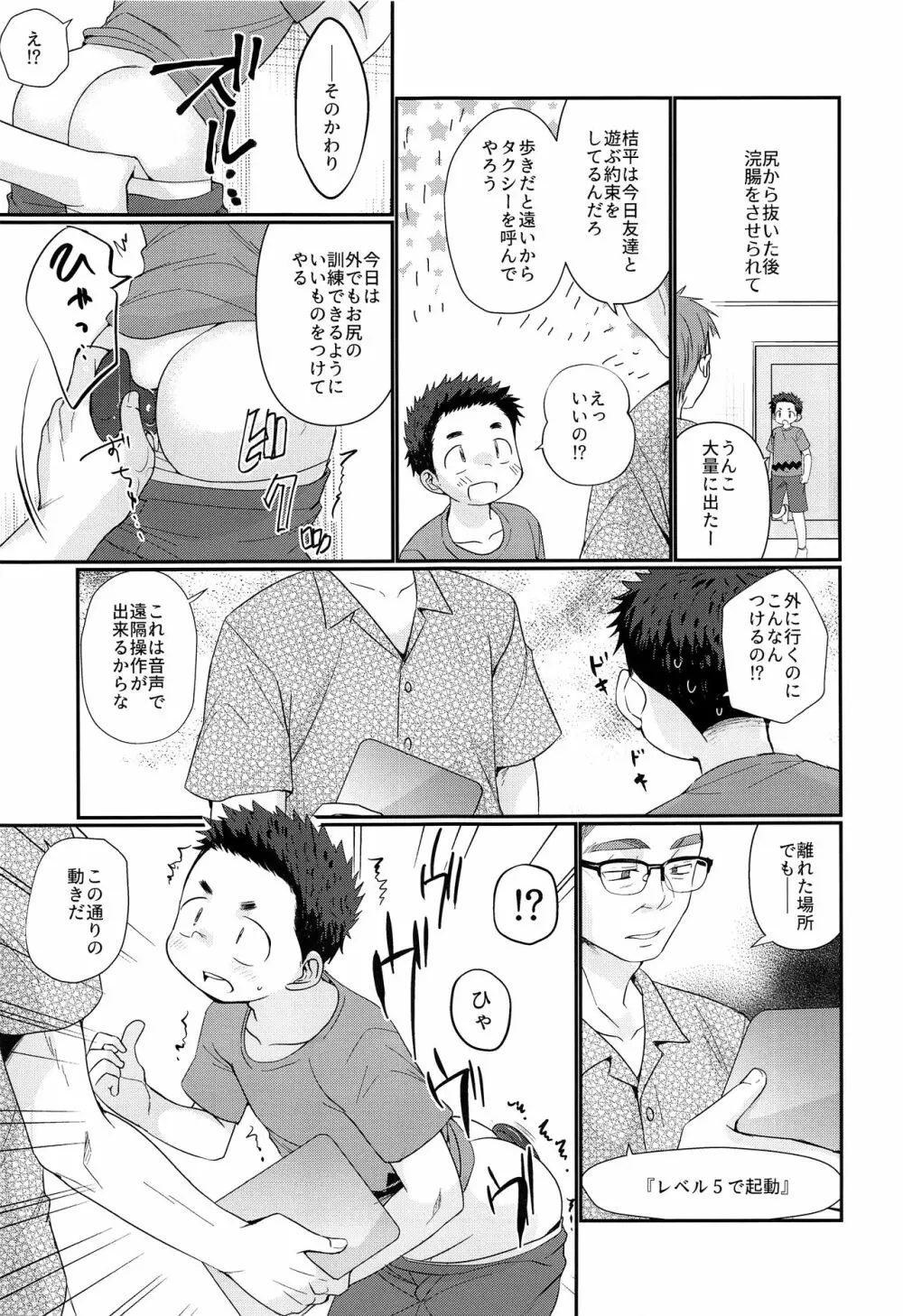 傀儡少年 22ページ