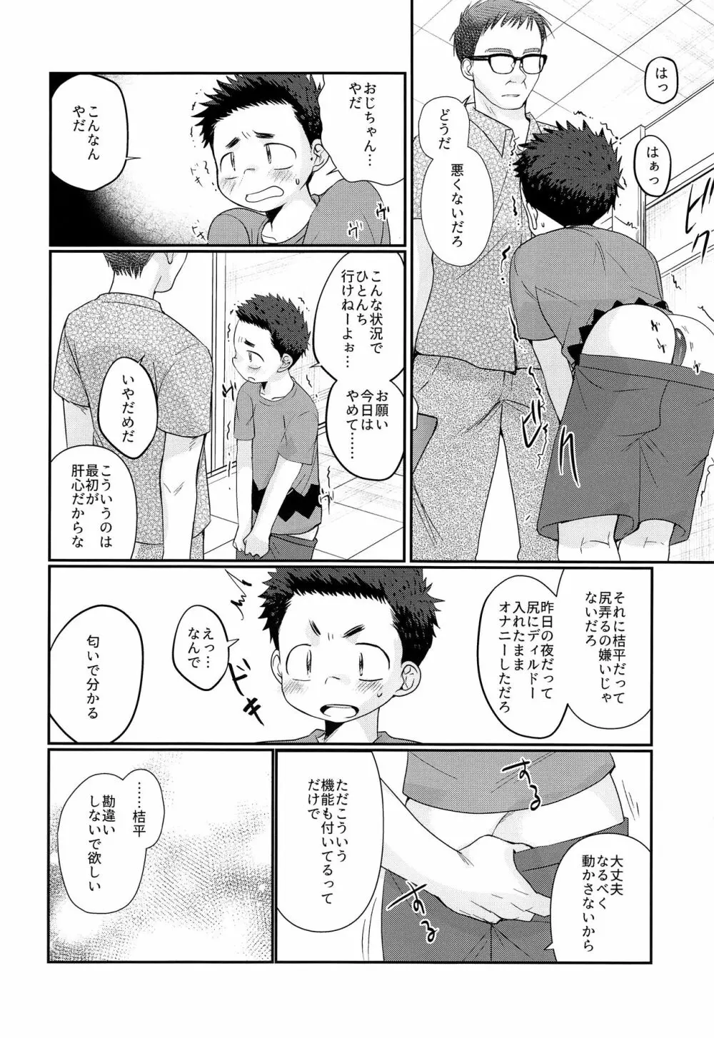 傀儡少年 23ページ