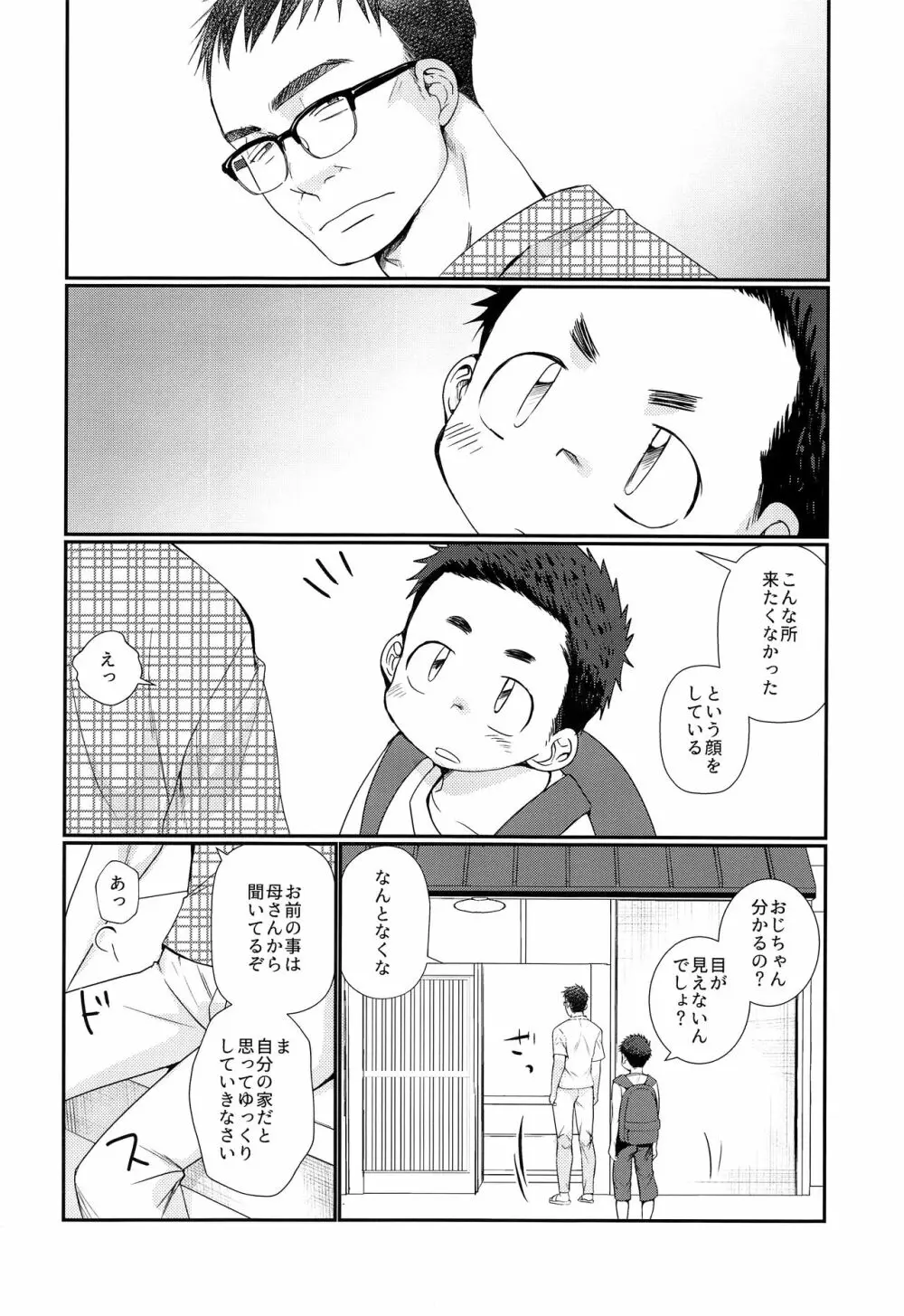 傀儡少年 3ページ