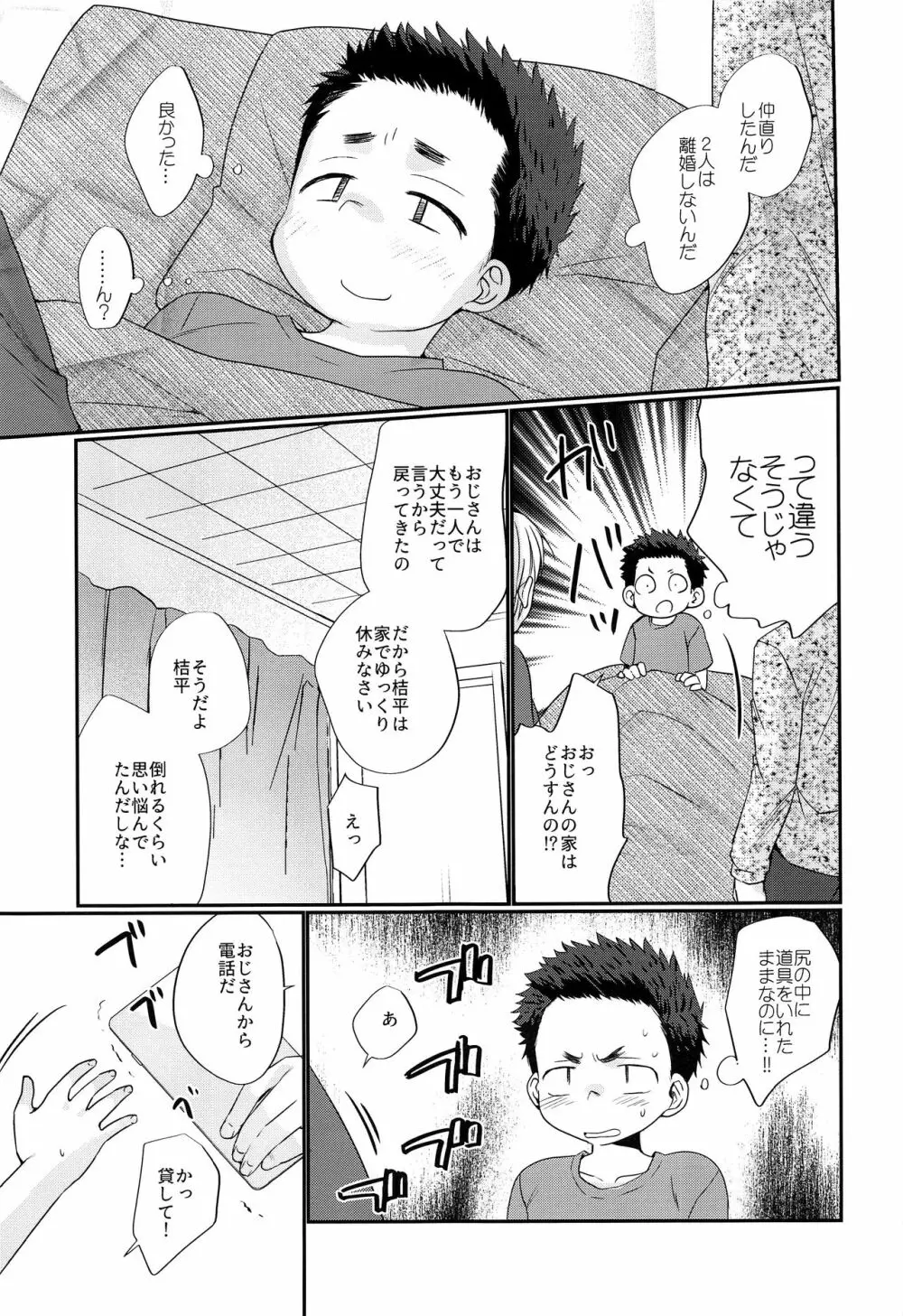 傀儡少年 30ページ