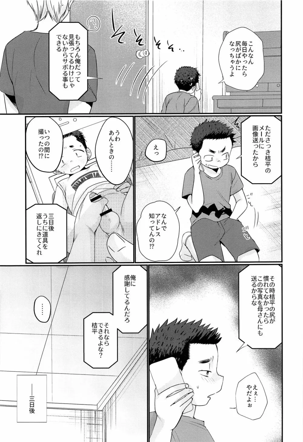 傀儡少年 32ページ