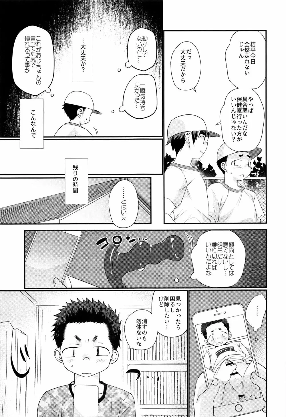 傀儡少年 34ページ