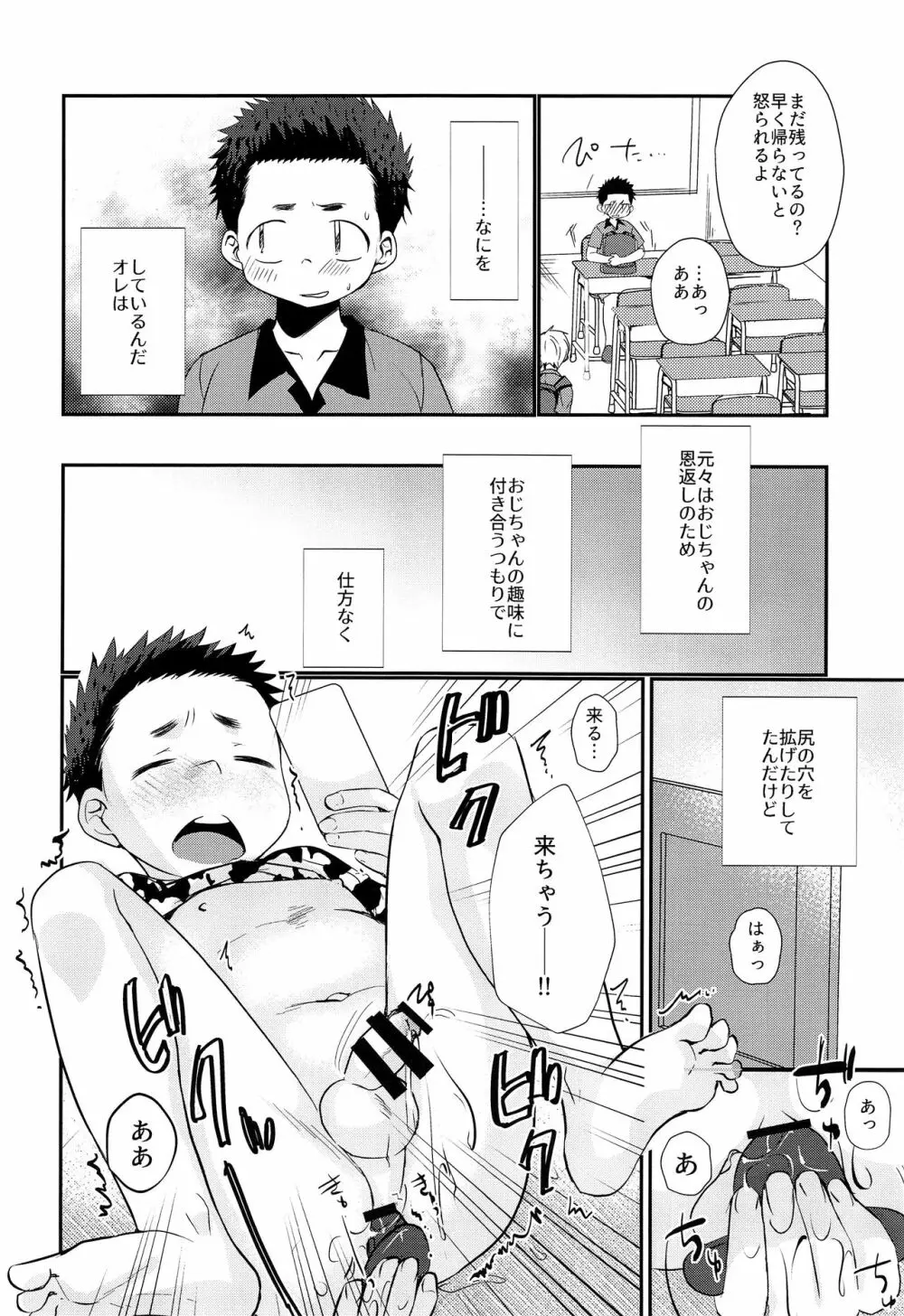 傀儡少年 39ページ