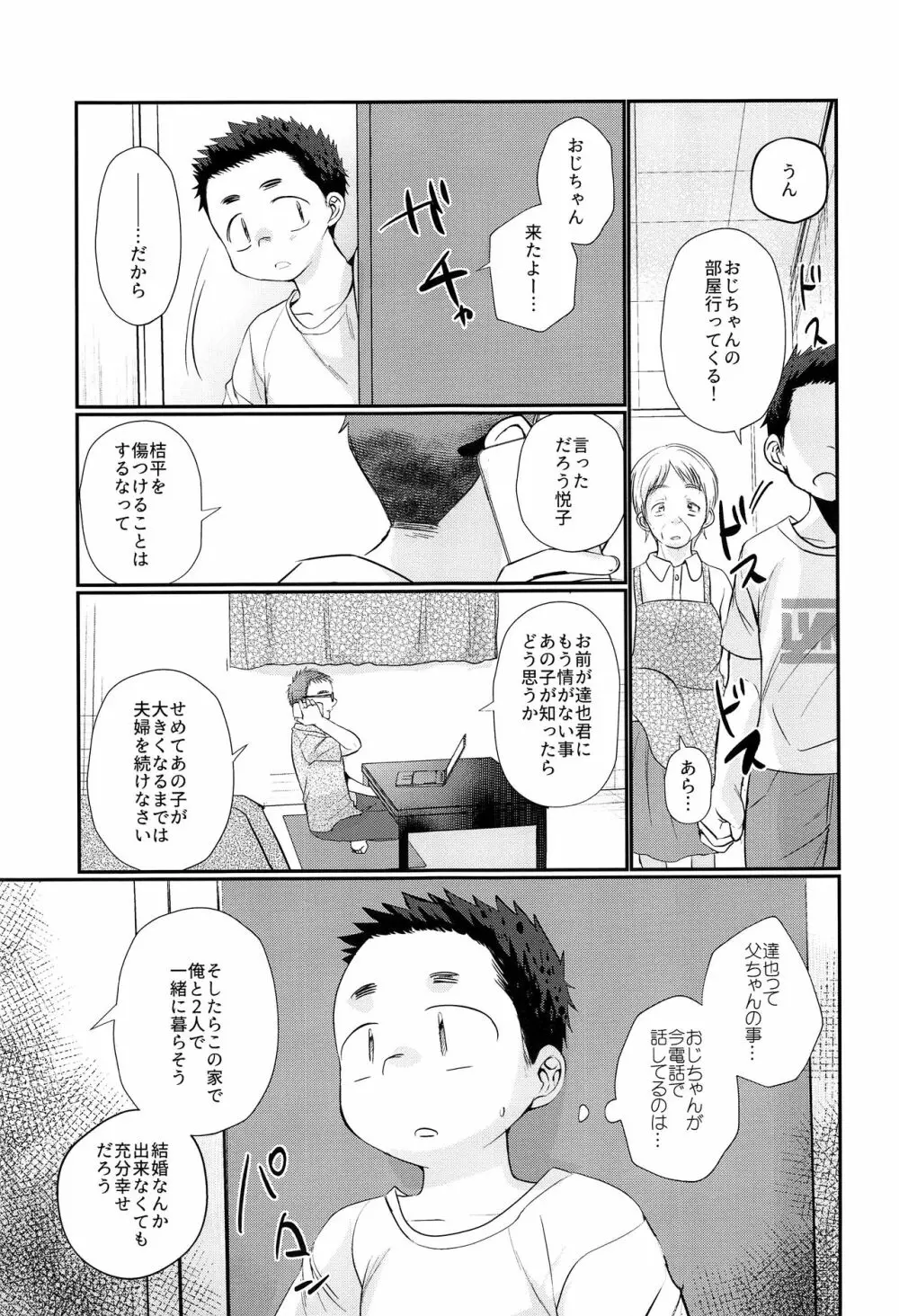 傀儡少年 46ページ