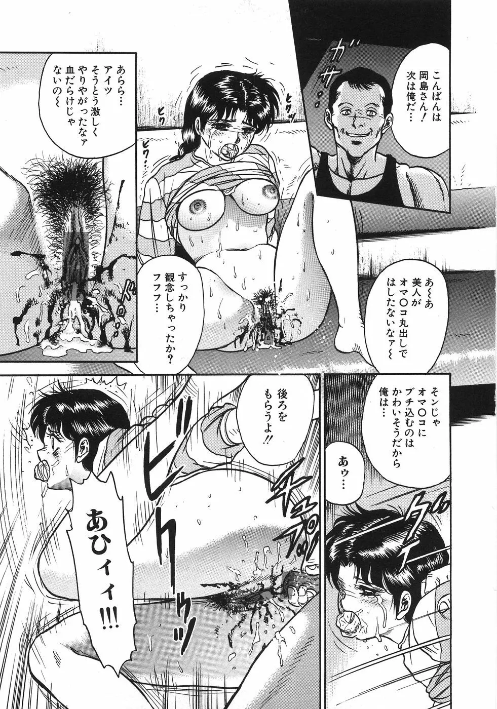 レイプ大辞典 216ページ