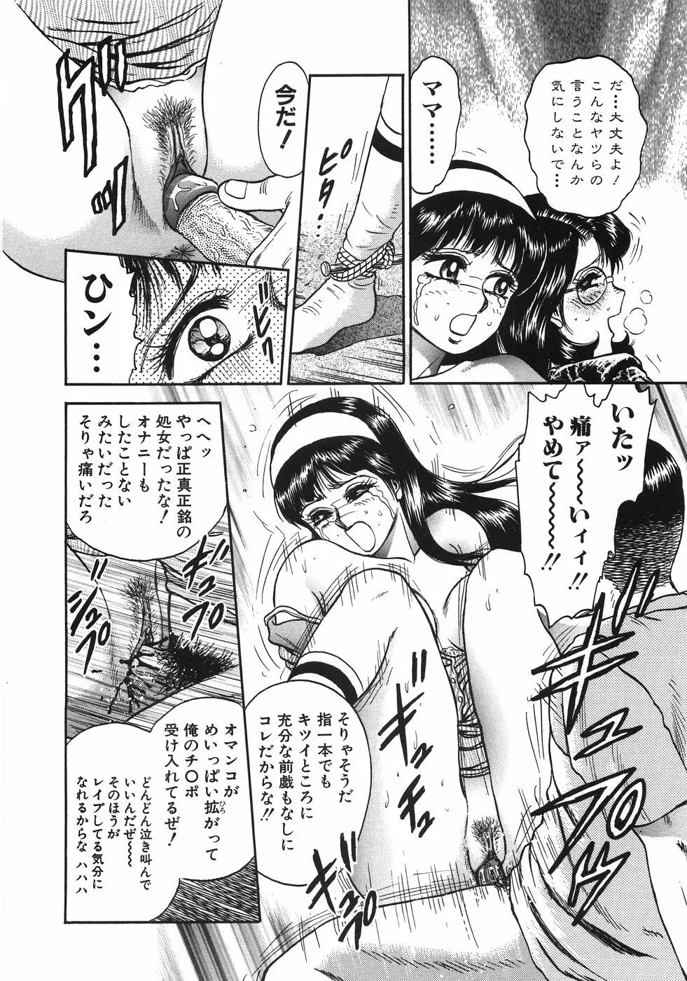 レイプ大辞典 259ページ