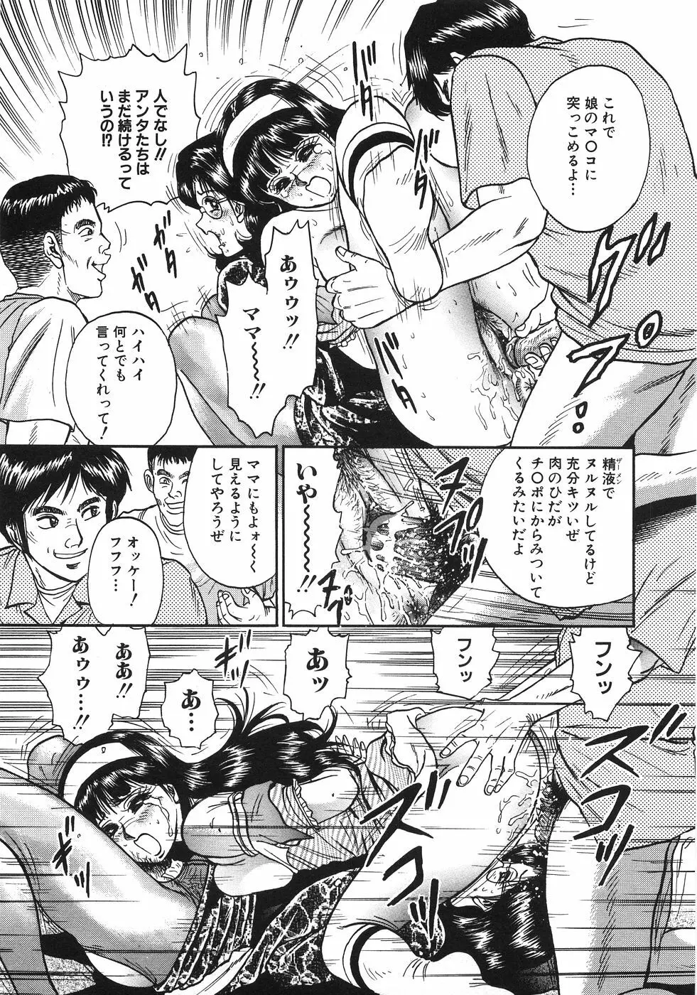 レイプ大辞典 264ページ