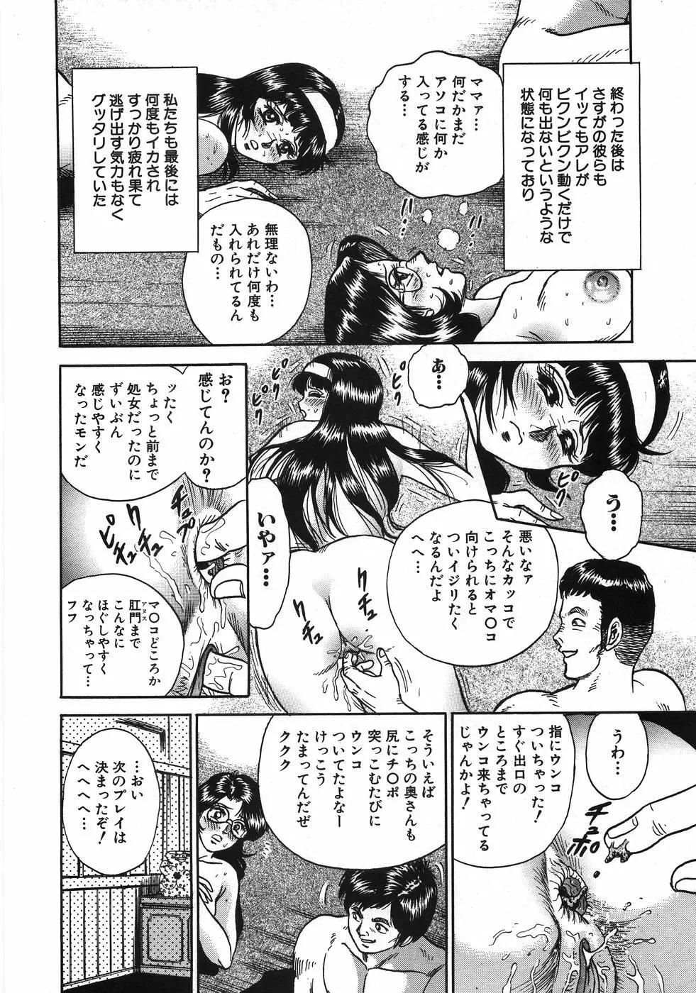 レイプ大辞典 289ページ