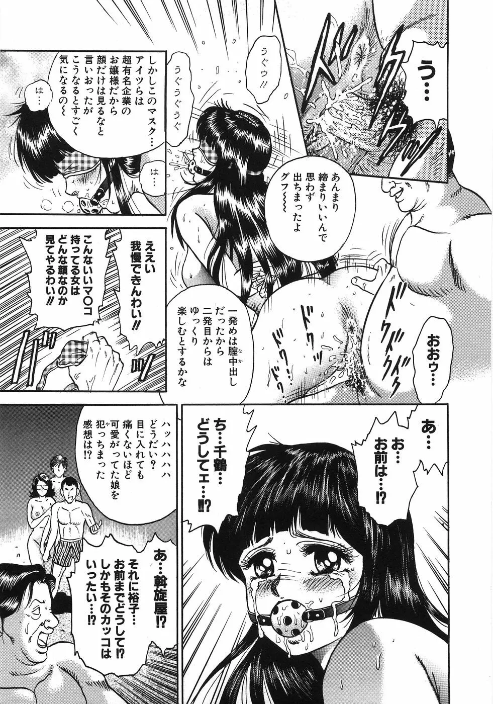 レイプ大辞典 298ページ