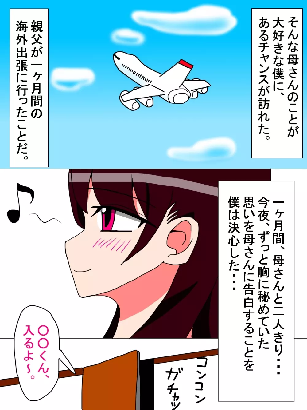 僕と母さんの一ヶ月 3ページ