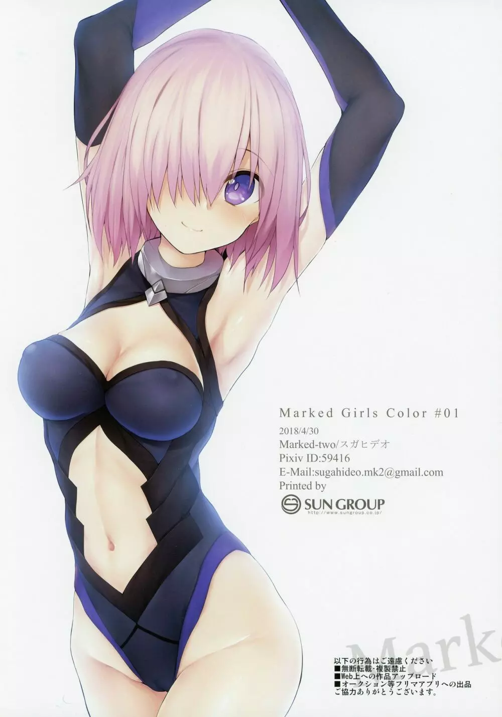 Marked Girls Color #01 フルカラー版+モノクロ版セット 23ページ