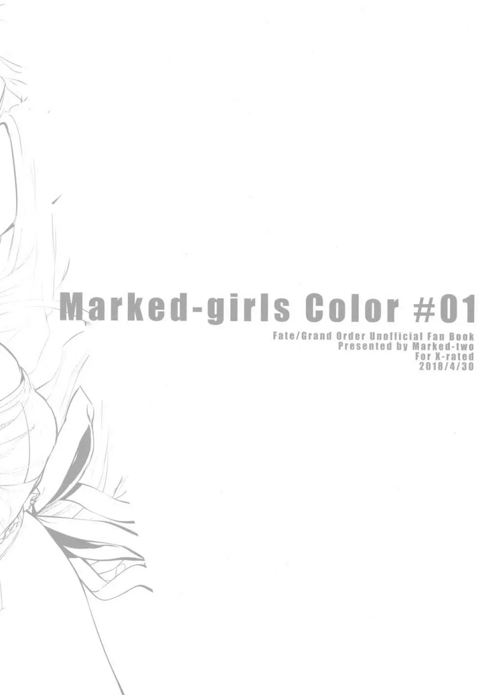 Marked Girls Color #01 フルカラー版+モノクロ版セット 26ページ