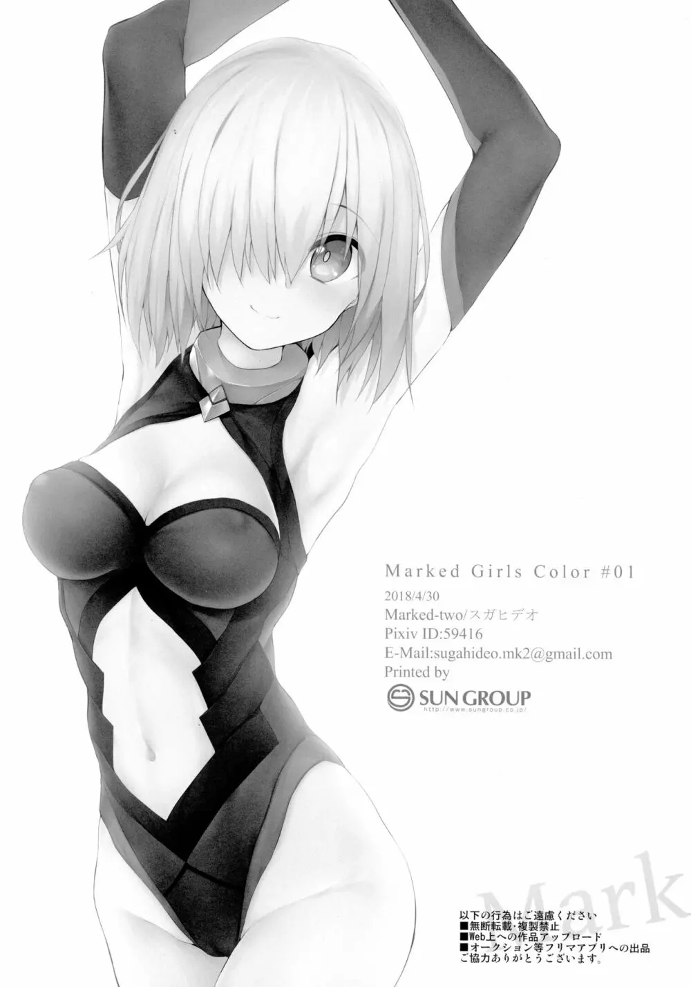 Marked Girls Color #01 フルカラー版+モノクロ版セット 47ページ