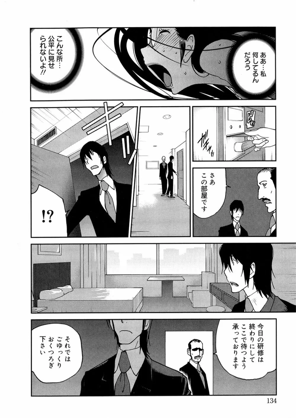 あの娘とアパマン 133ページ