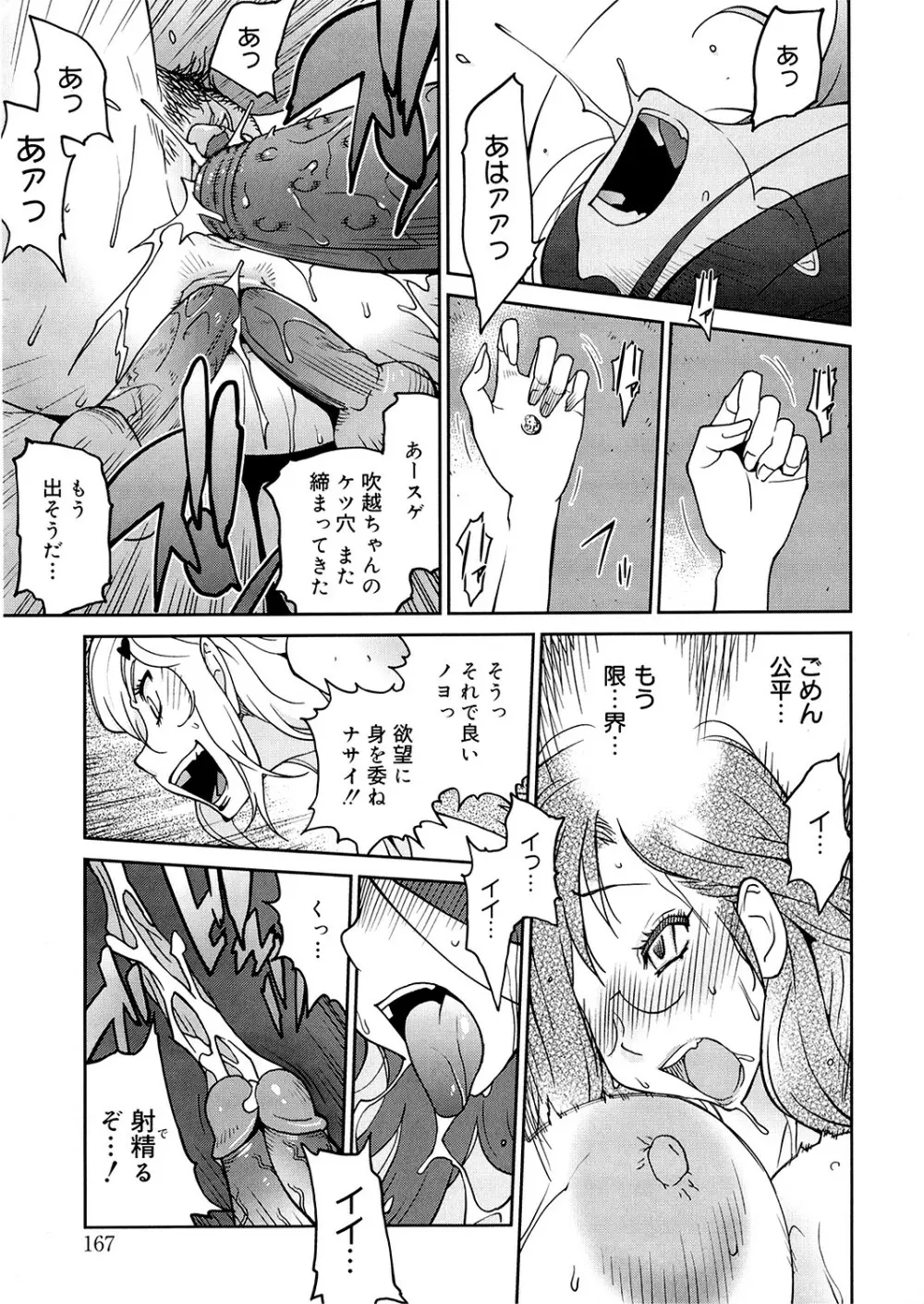 あの娘とアパマン 165ページ