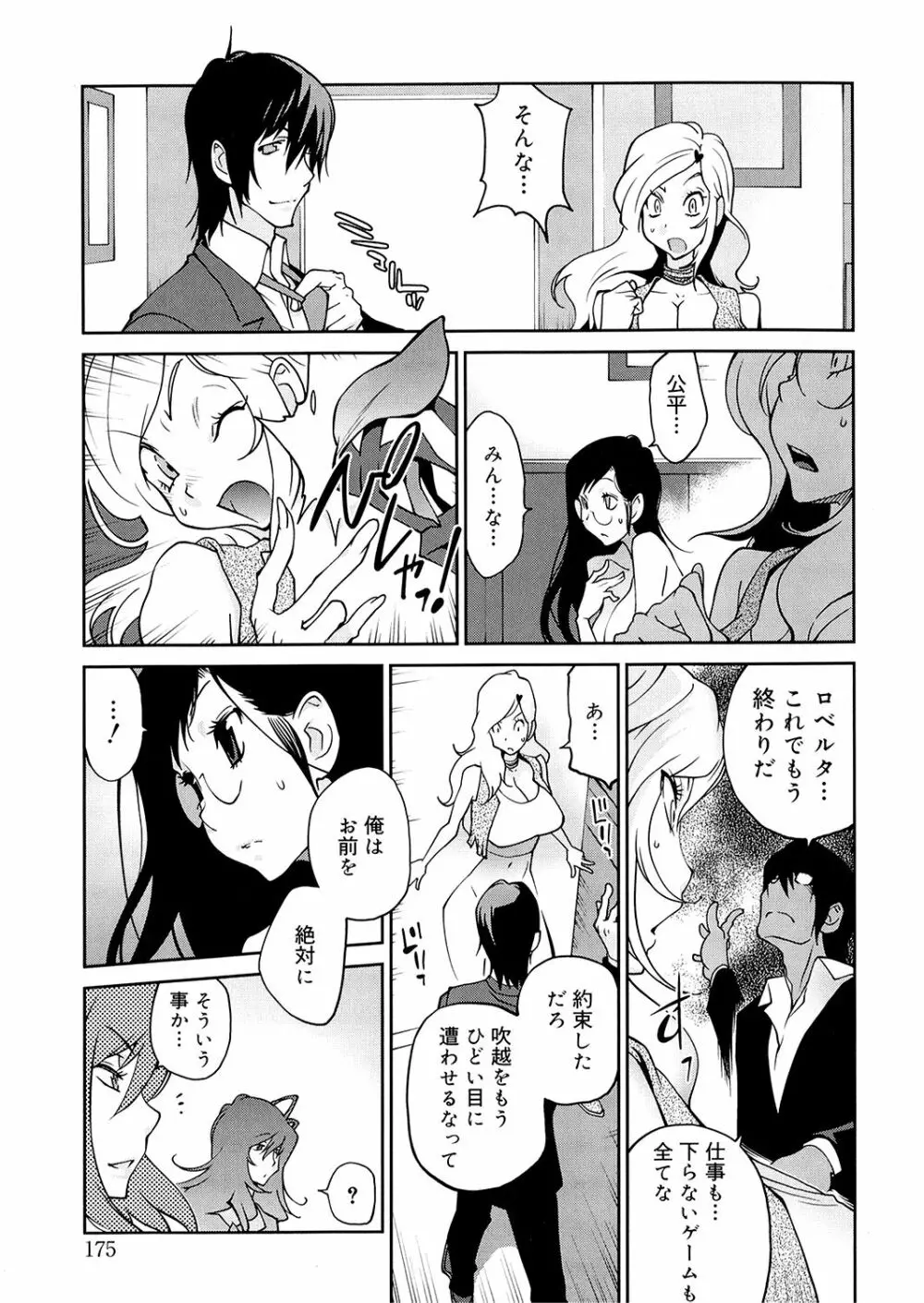 あの娘とアパマン 173ページ