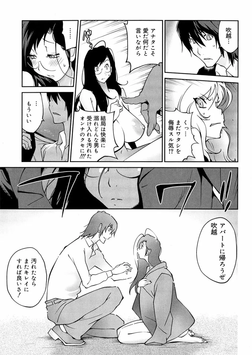 あの娘とアパマン 175ページ