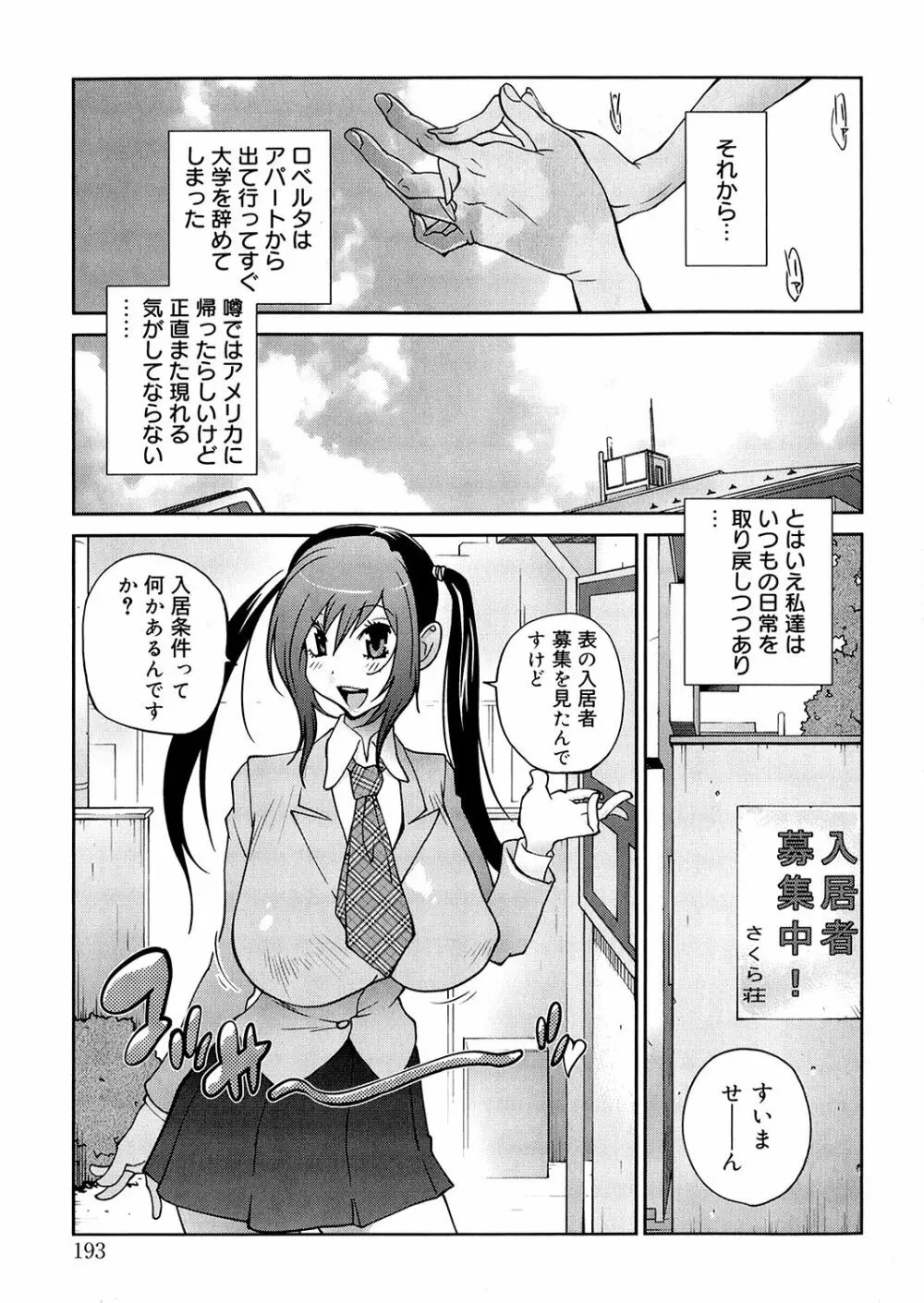 あの娘とアパマン 191ページ