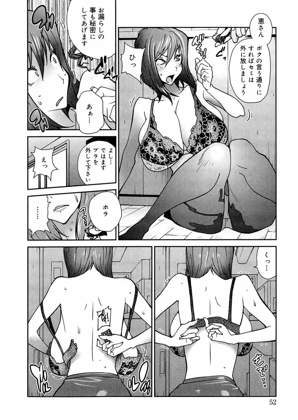 あの娘とアパマン 52ページ