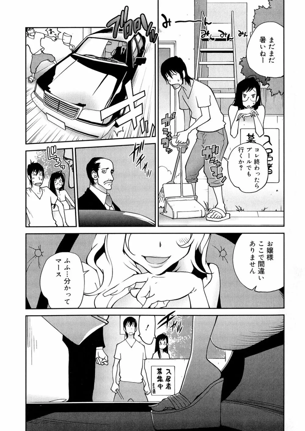 あの娘とアパマン 85ページ