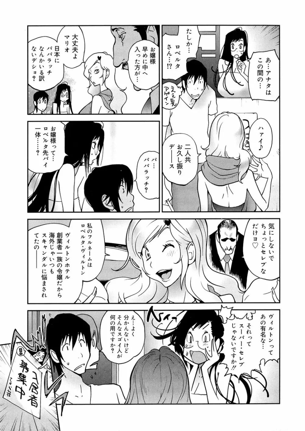 あの娘とアパマン 87ページ