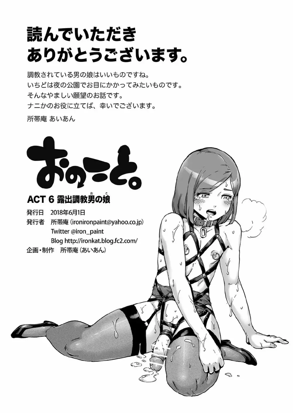 おのこと。ACT 6 露出調教男の娘 20ページ