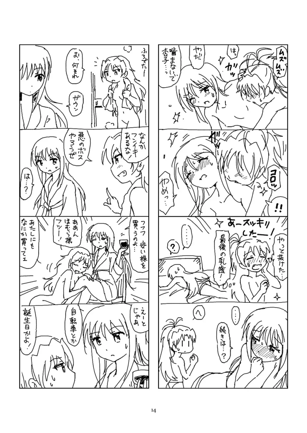 半裸ほむあん4コマのほん 13ページ