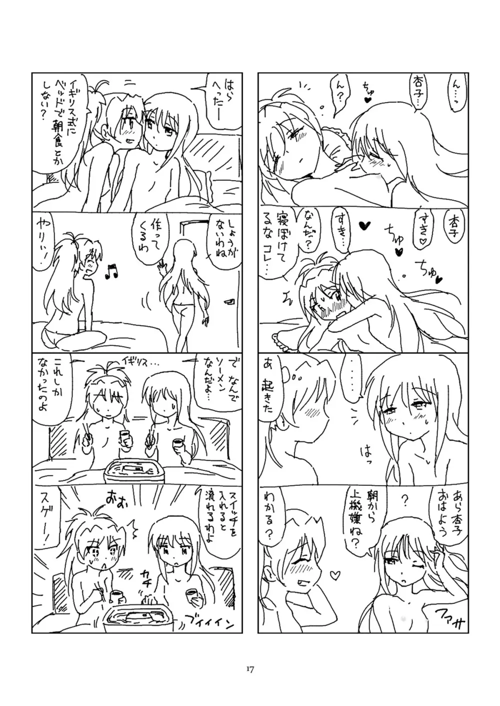 半裸ほむあん4コマのほん 16ページ