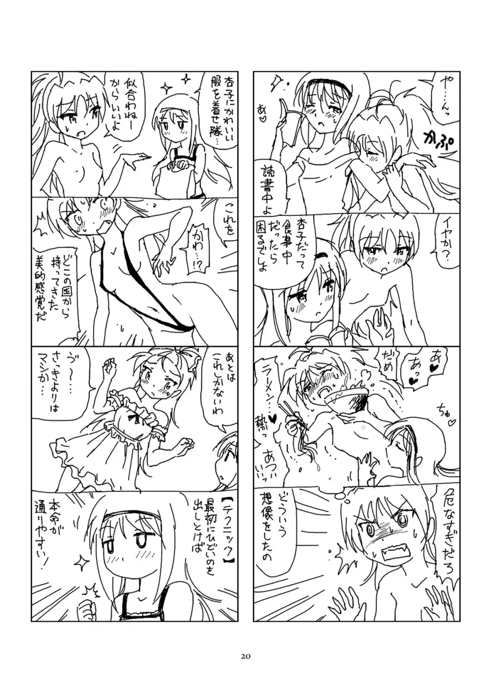 半裸ほむあん4コマのほん 19ページ