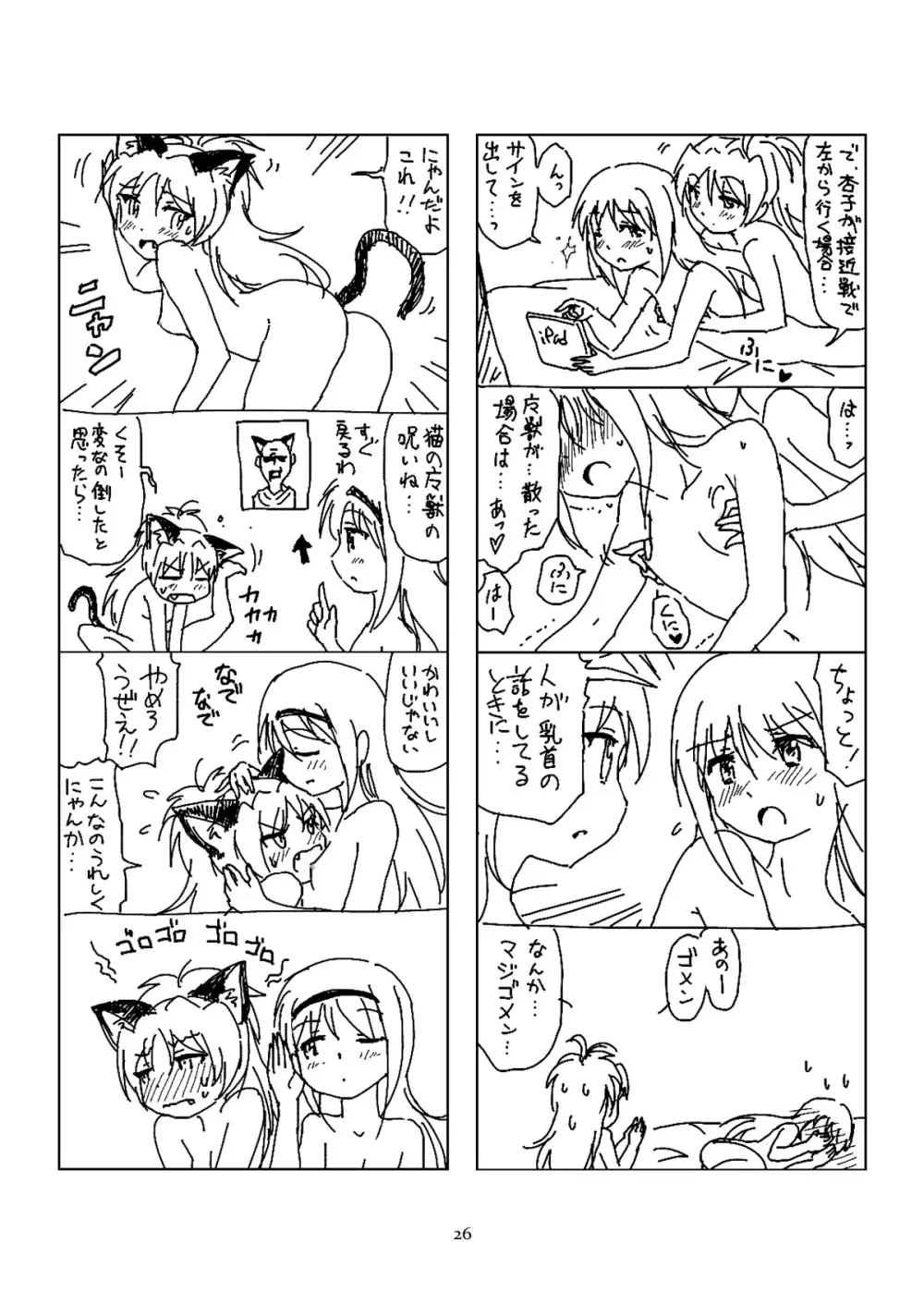 半裸ほむあん4コマのほん 25ページ