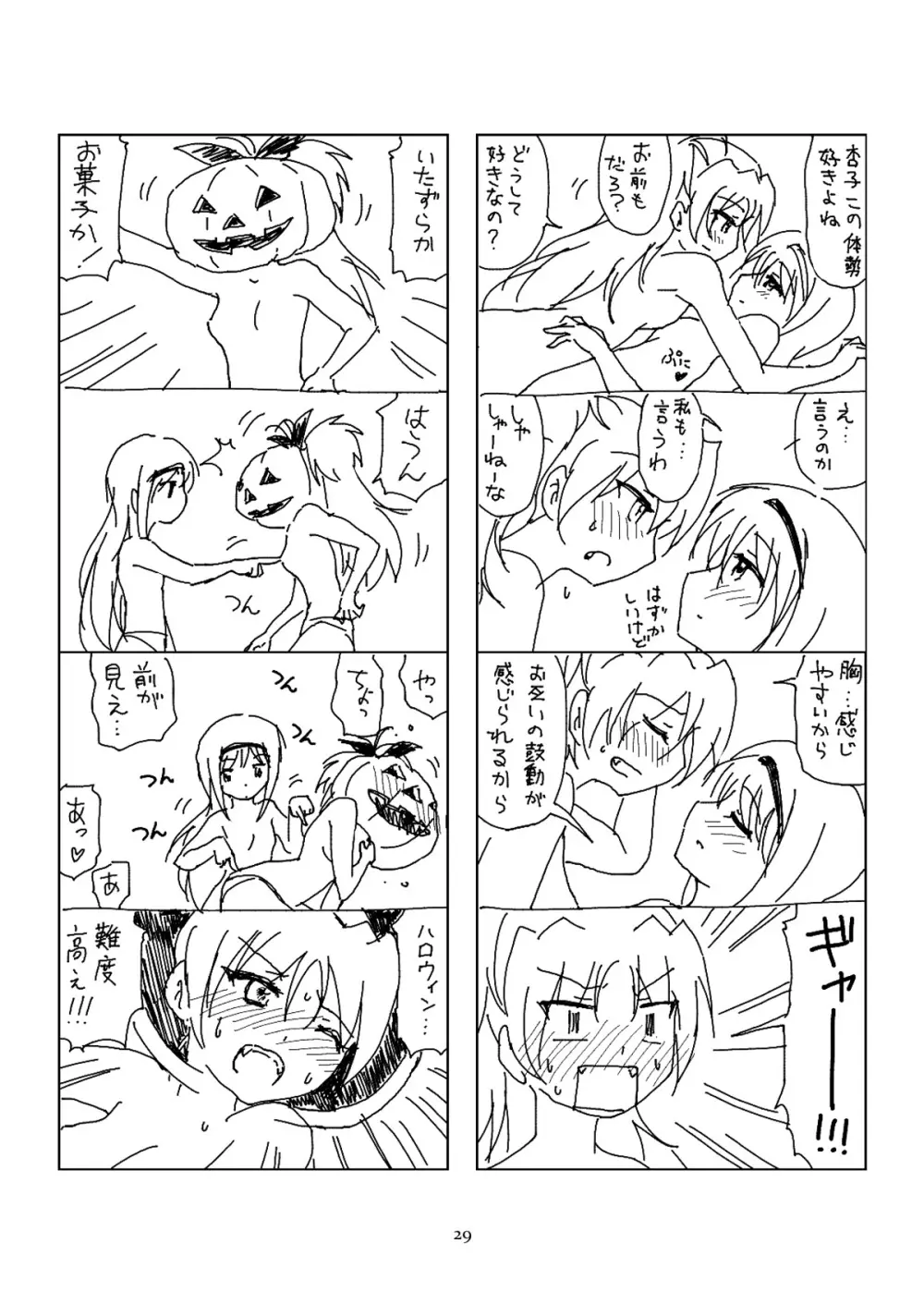 半裸ほむあん4コマのほん 28ページ