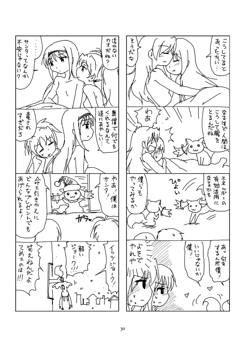 半裸ほむあん4コマのほん 29ページ