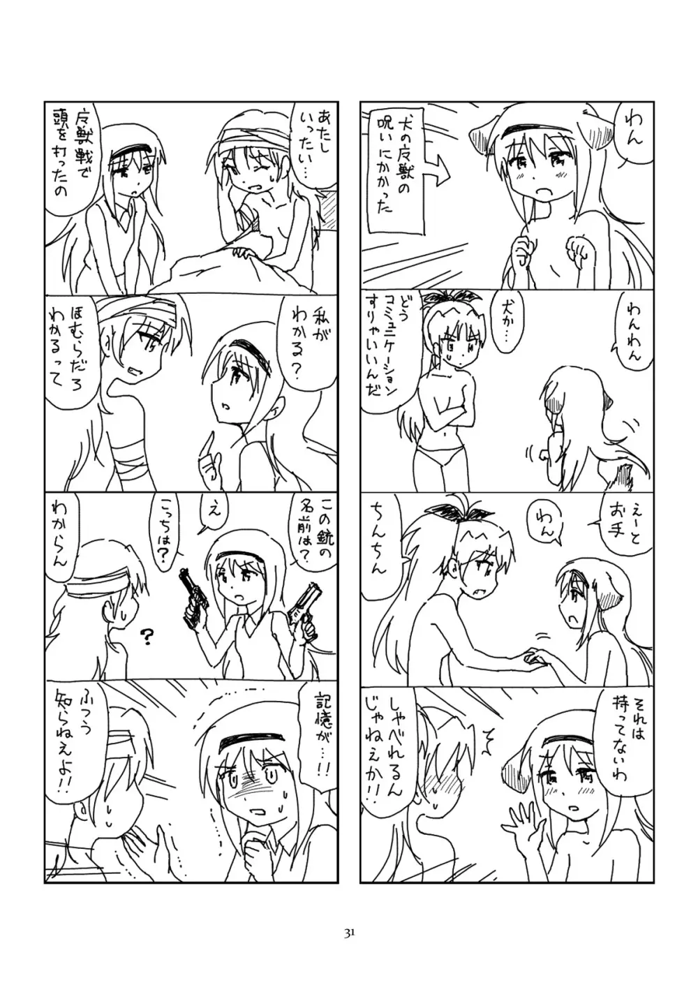 半裸ほむあん4コマのほん 30ページ