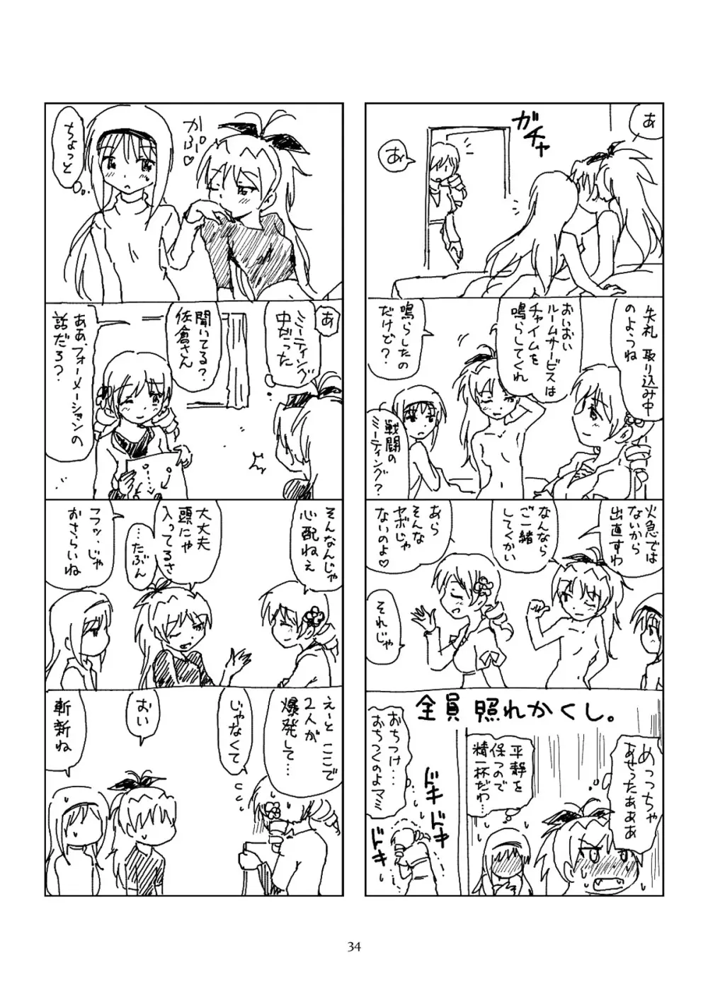 半裸ほむあん4コマのほん 33ページ