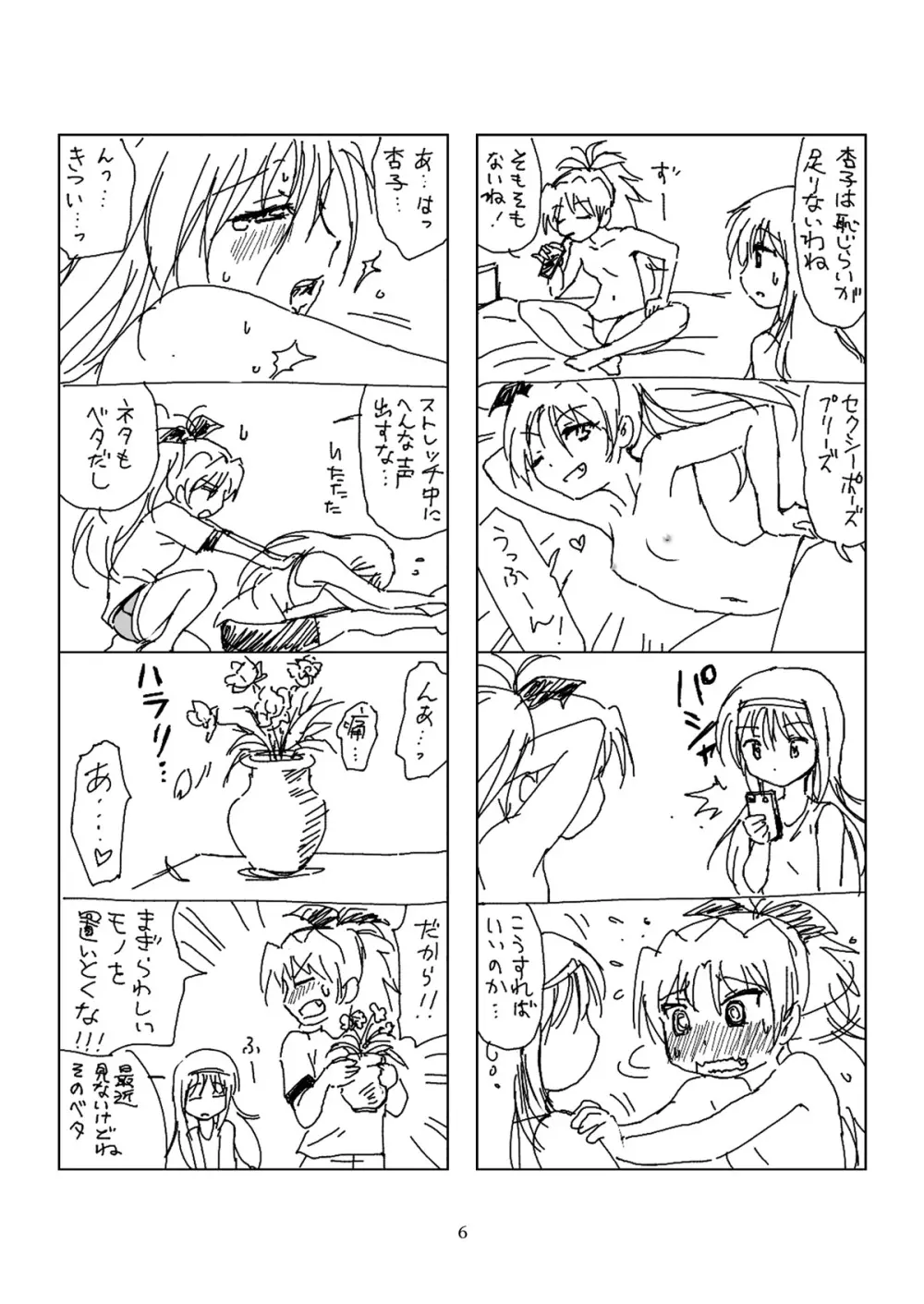 半裸ほむあん4コマのほん 5ページ