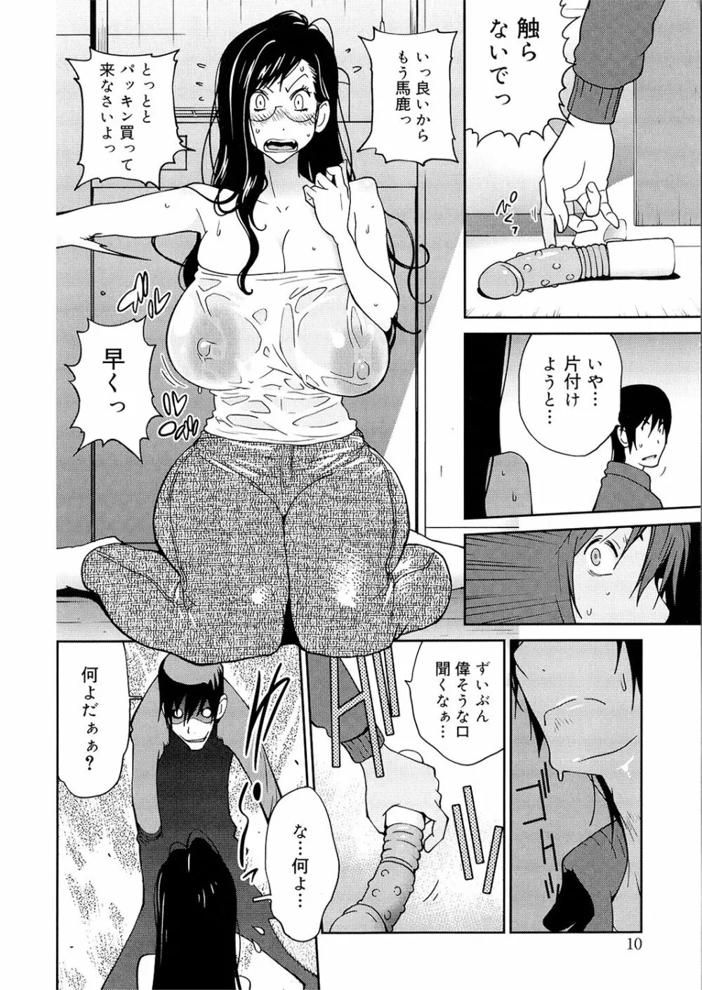 あの娘とアパマン 10ページ