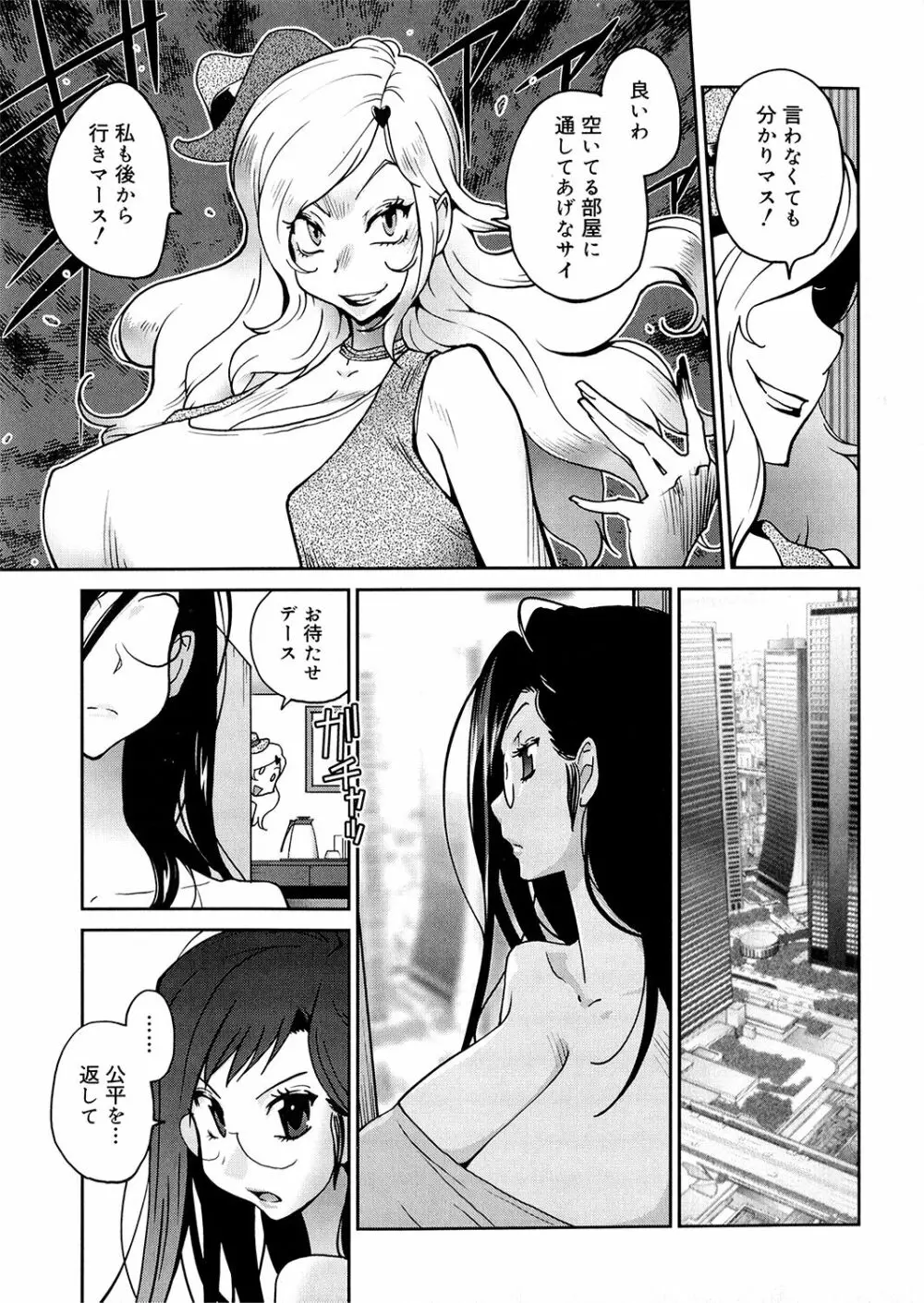 あの娘とアパマン 114ページ