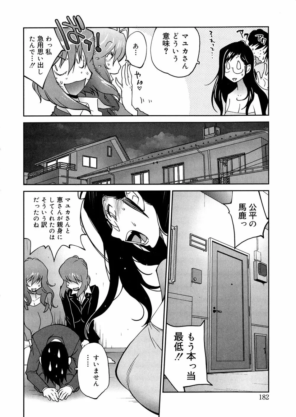 あの娘とアパマン 180ページ