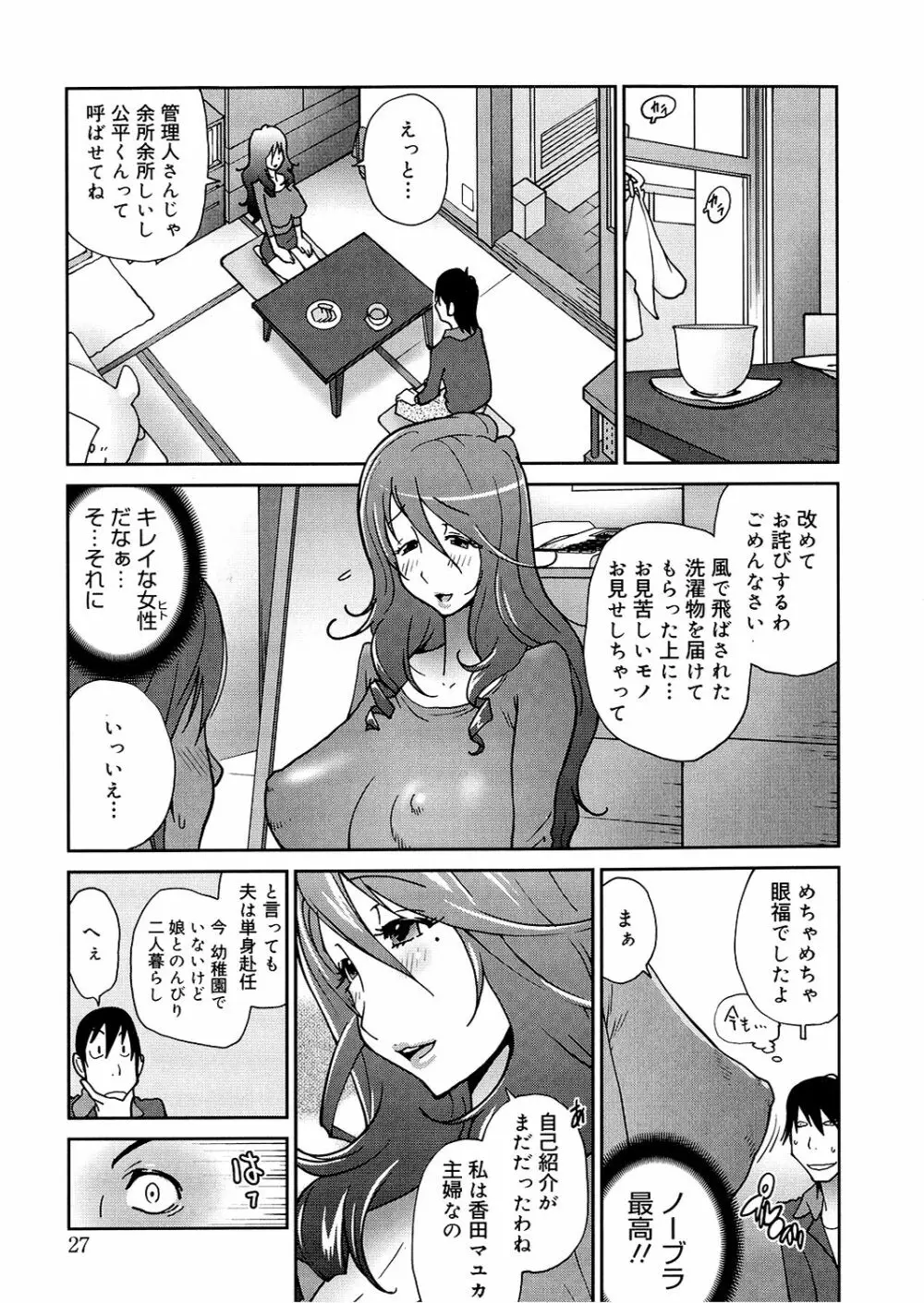 あの娘とアパマン 27ページ