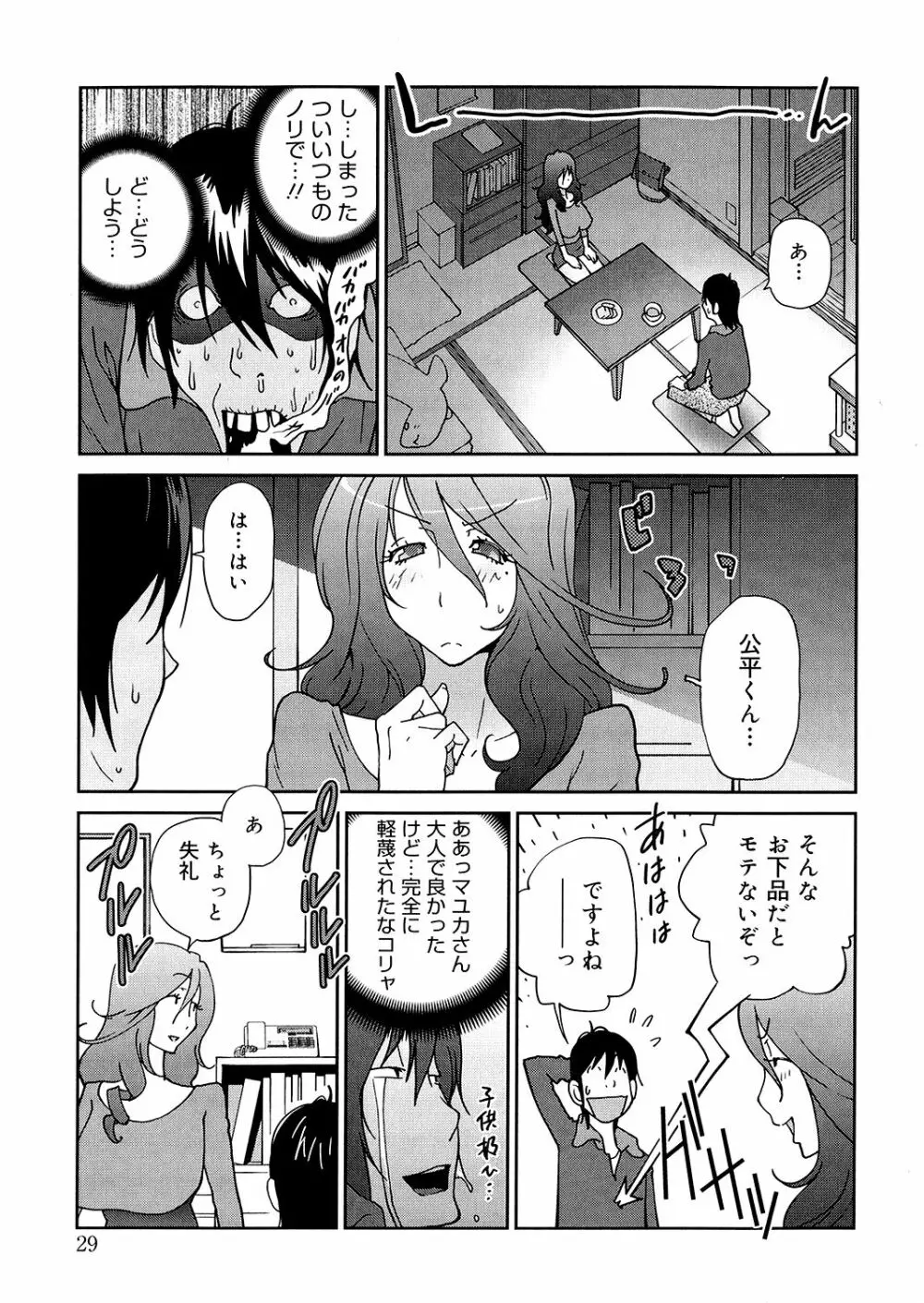 あの娘とアパマン 29ページ