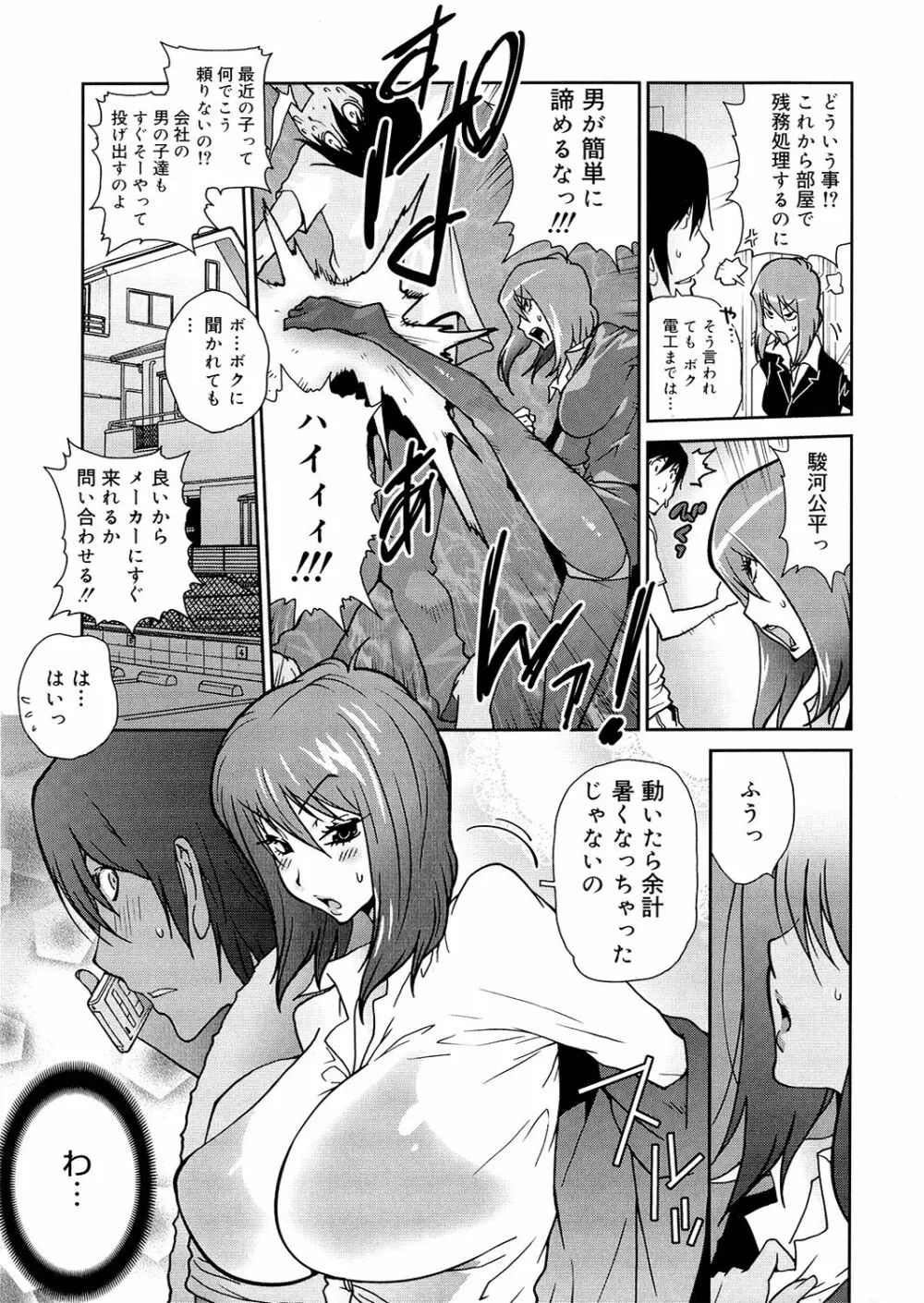 あの娘とアパマン 47ページ