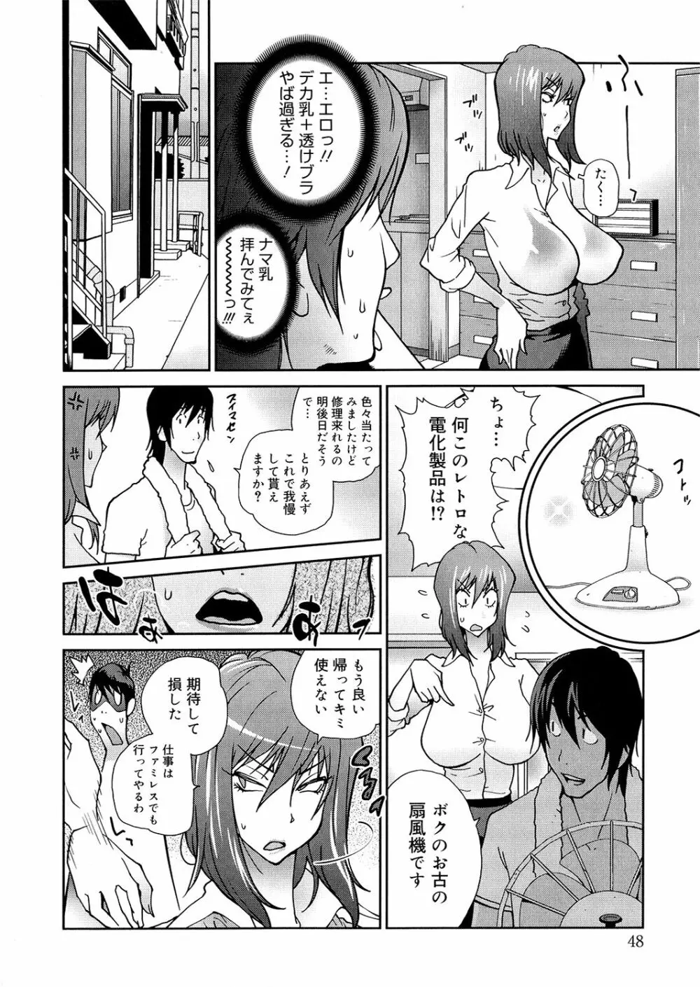 あの娘とアパマン 48ページ