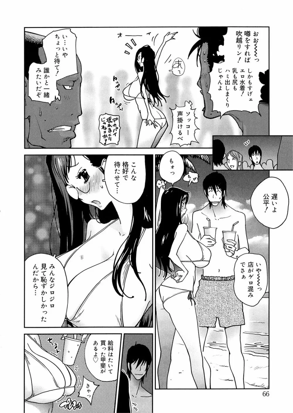 あの娘とアパマン 66ページ