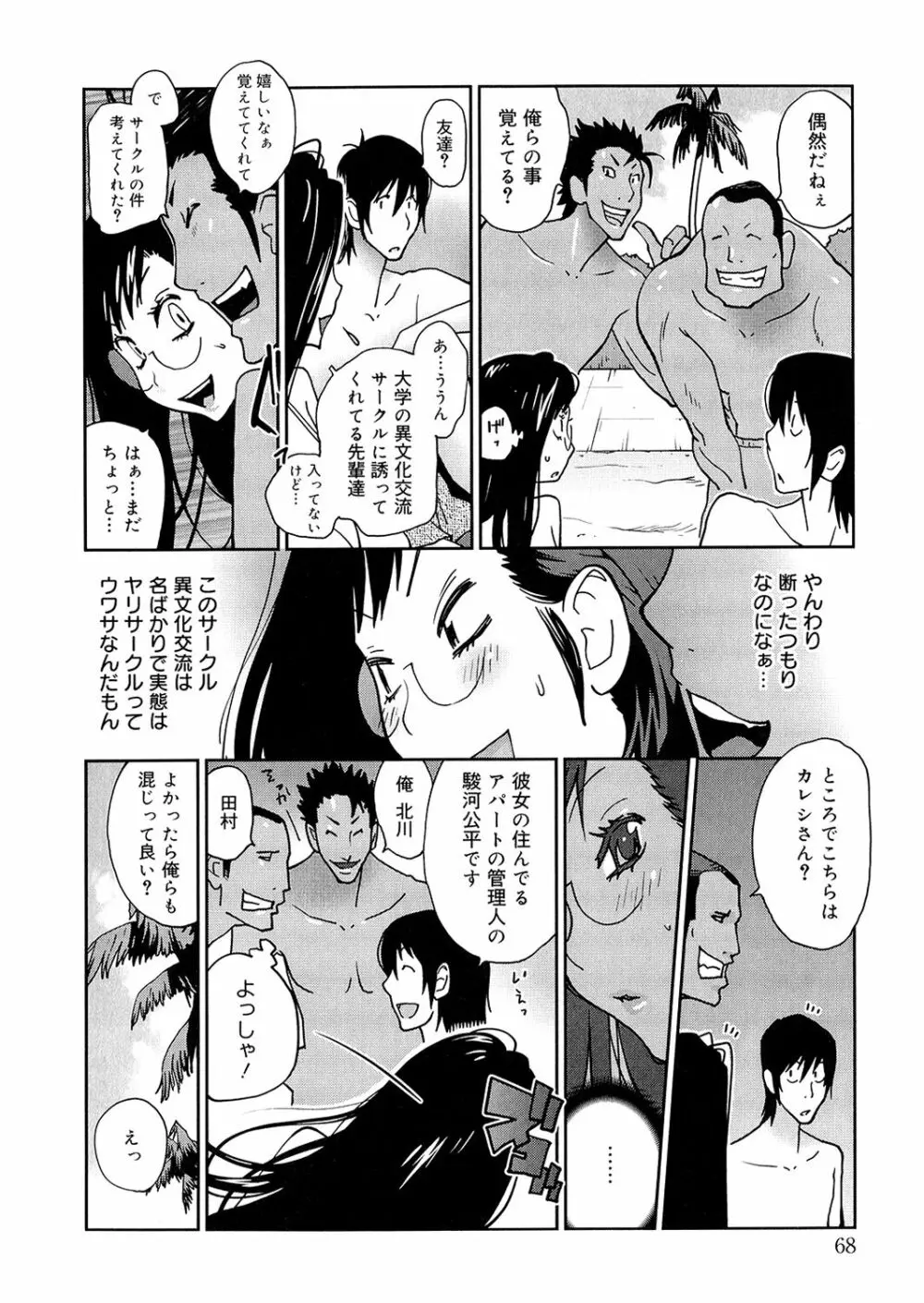 あの娘とアパマン 68ページ