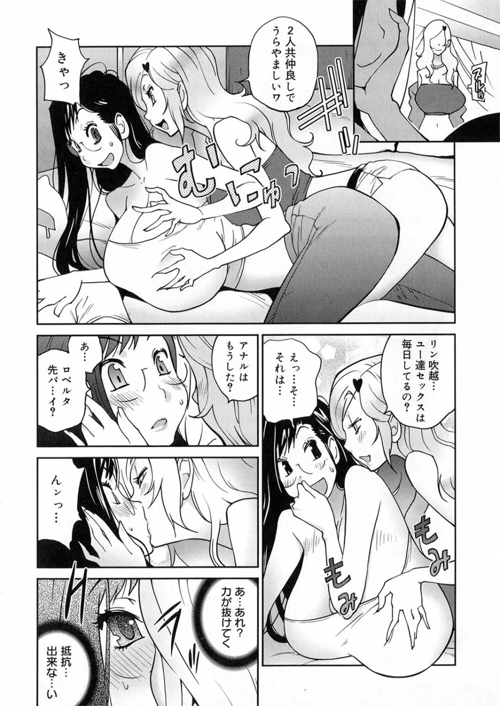 あの娘とアパマン 90ページ